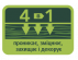 4 в 1