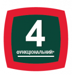 4 функціональний