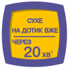 20 хв