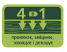 4 в 1